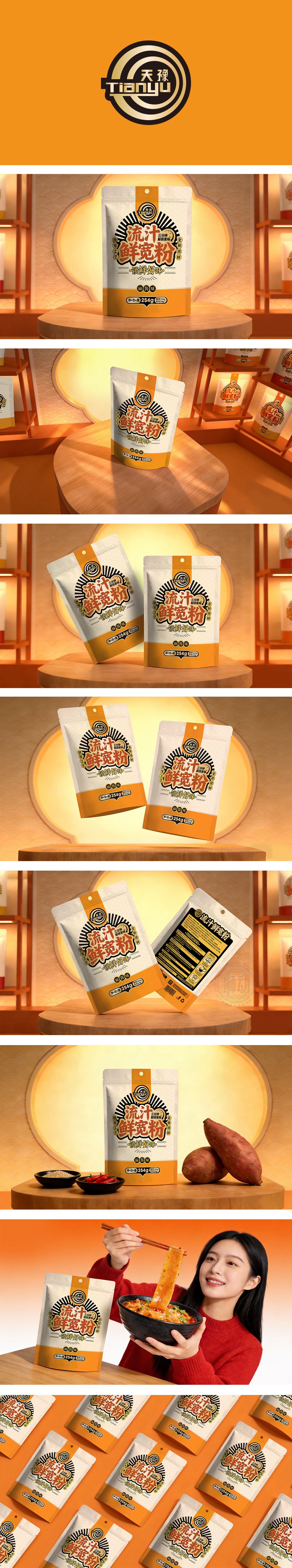 天豫流汁鲜宽粉包装设计