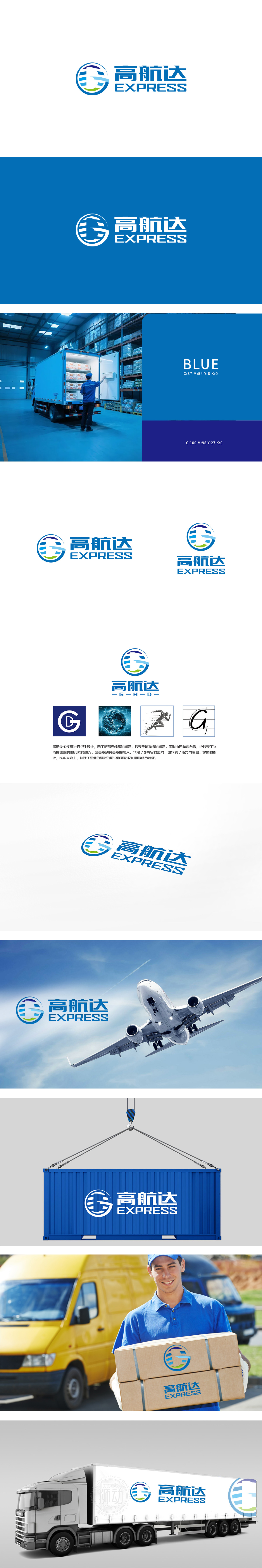 高航达物流 LOGO设计