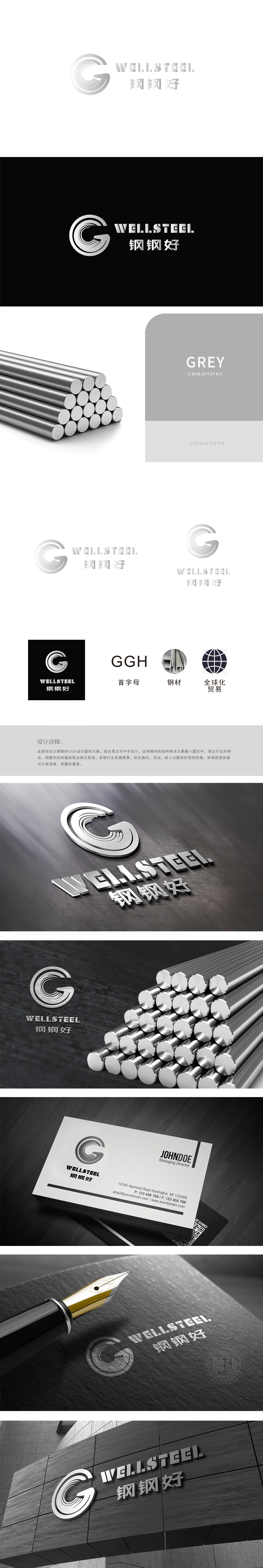 钢钢好	建材	LOGO设计