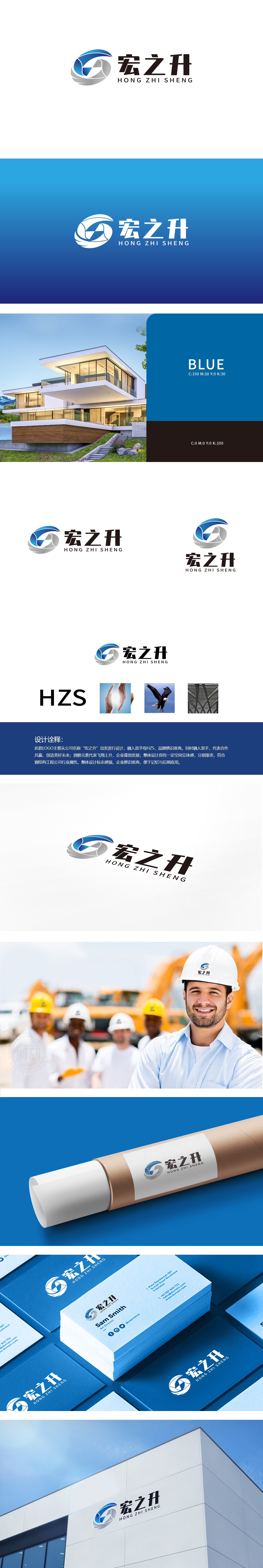 宏之升钢结构	建材	LOGO设计