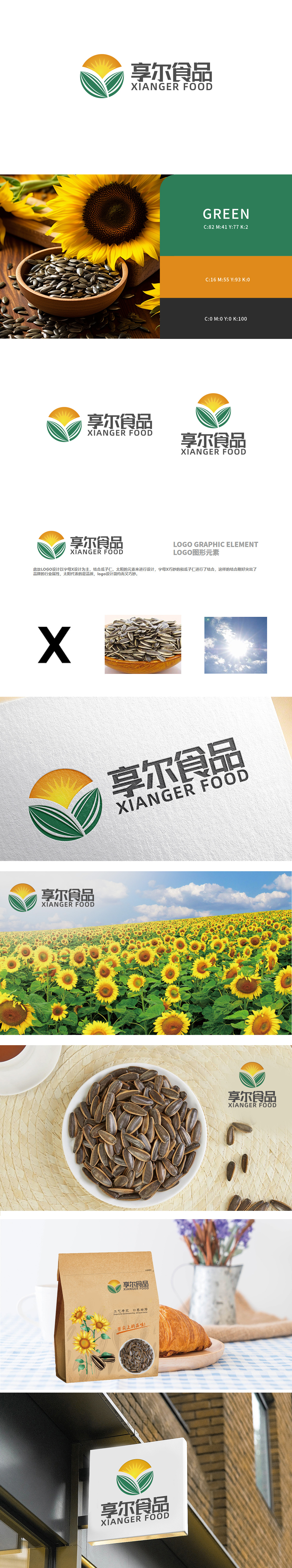 享尔食品	食品/饮品	LOGO设计