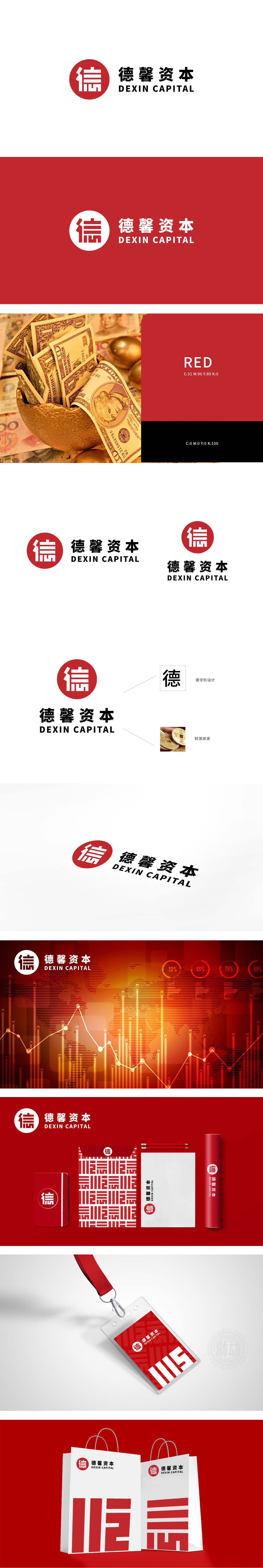 德馨资本	金融财务	LOGO设计