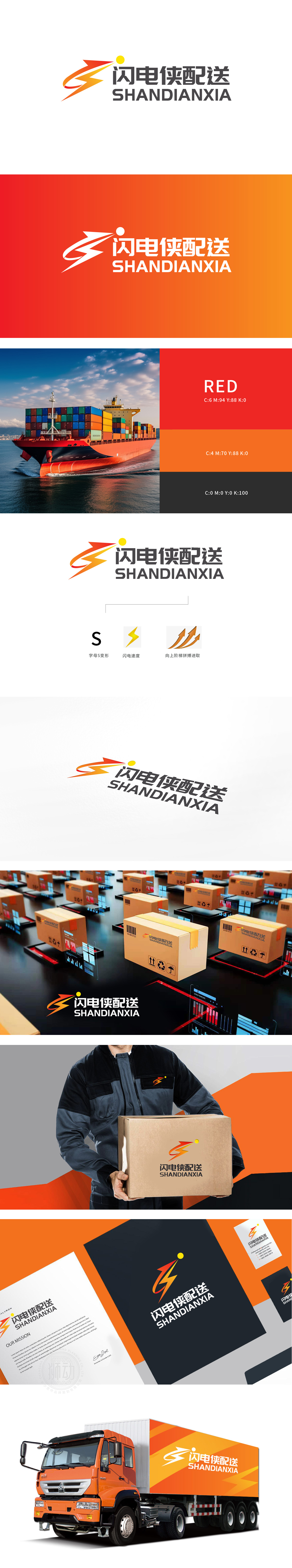 闪电侠 物流/快递 LOGO设计