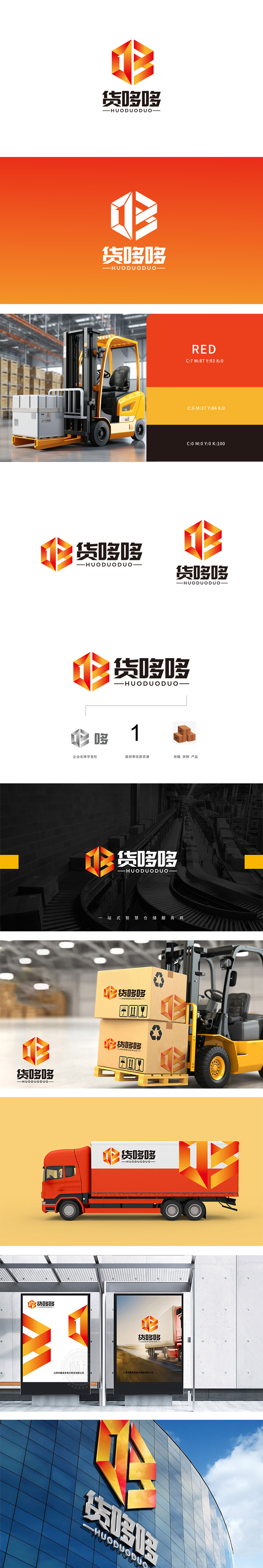 货哆哆	物流/快递	LOGO设计