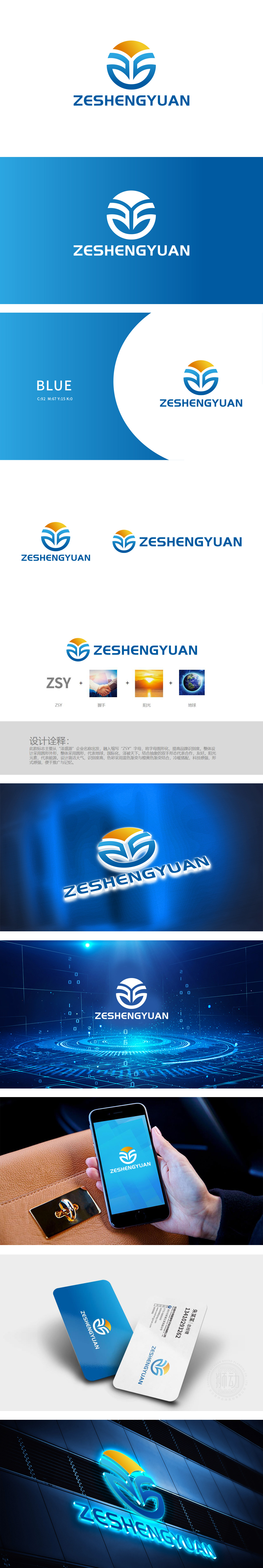 泽盛源	电子/家电产品	LOGO设计