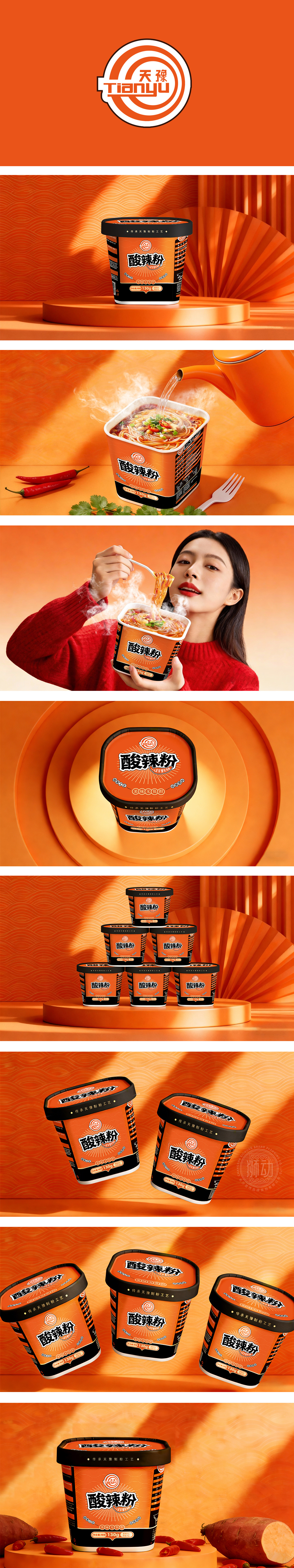 天豫酸辣粉包装设计