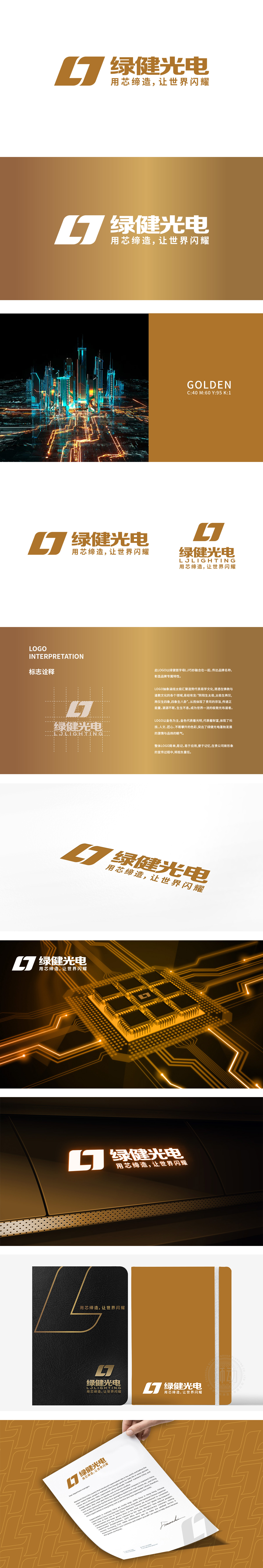 绿健光电能源LOGO设计