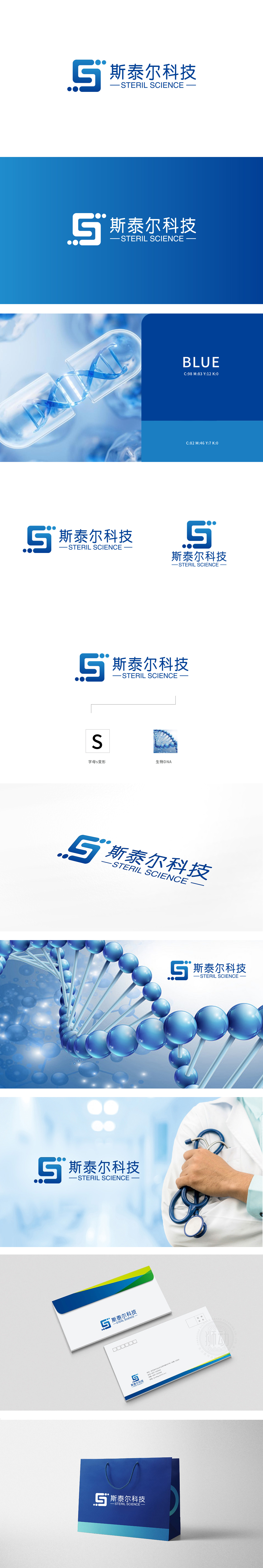 斯泰尔	医疗服务	LOGO设计