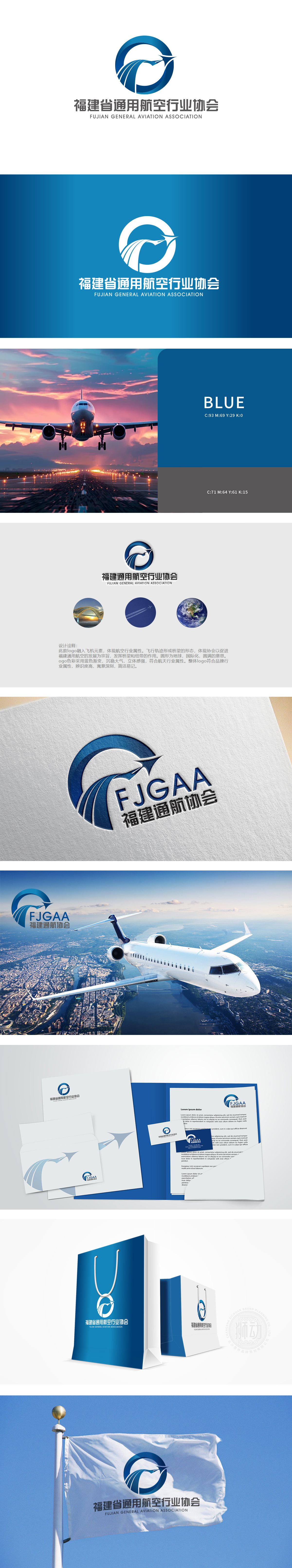 福建省通用航空行业协会	车船航空器制造	LOGO设计