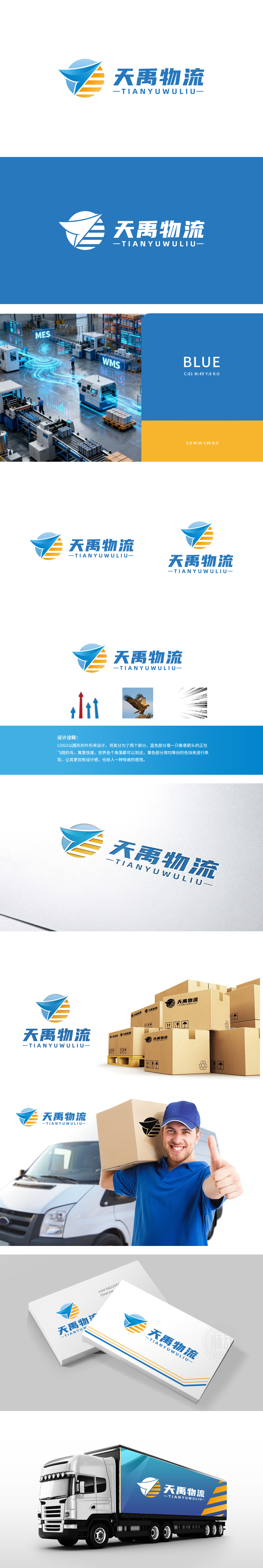 天禹物流 物流/快递 LOGO设计