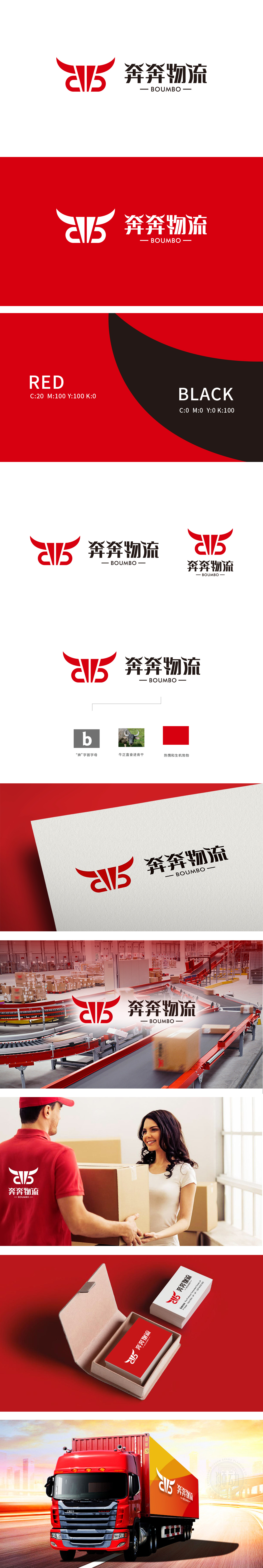 奔奔物流	物流/快递	LOGO设计