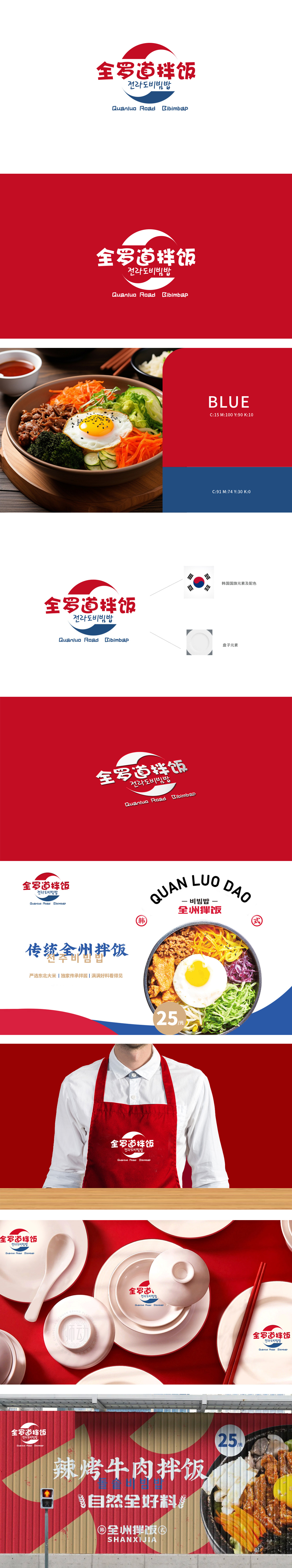 韩式全罗道拌饭餐饮LOGO设计