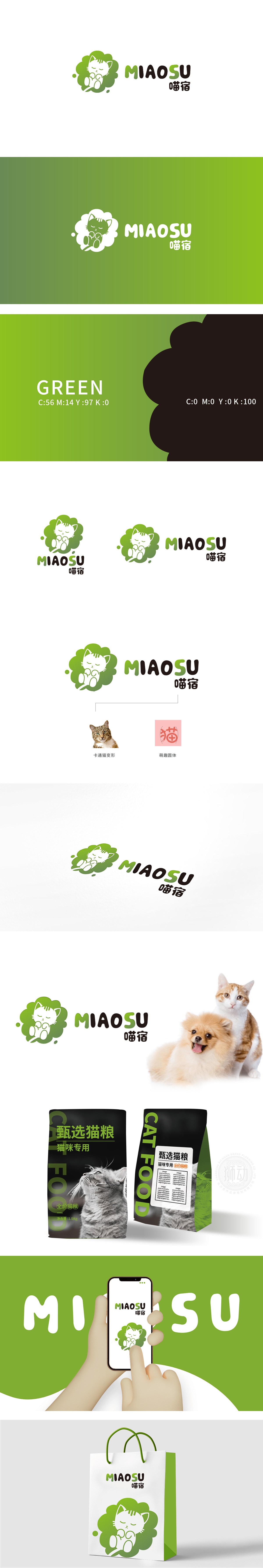 喵宿 休闲娱乐生活服务 吉祥物设计