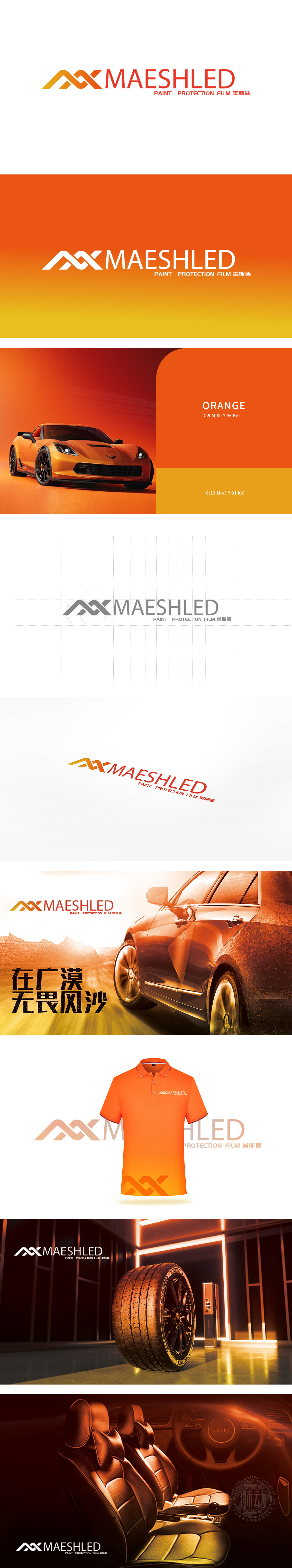 美斯盾车船航空器制造LOGO设计