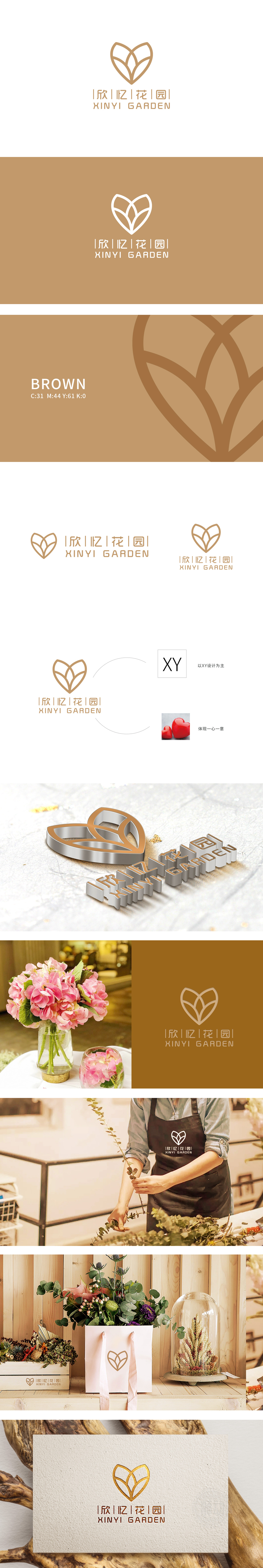 欣忆花园 休闲娱乐生活服务 LOGO设计