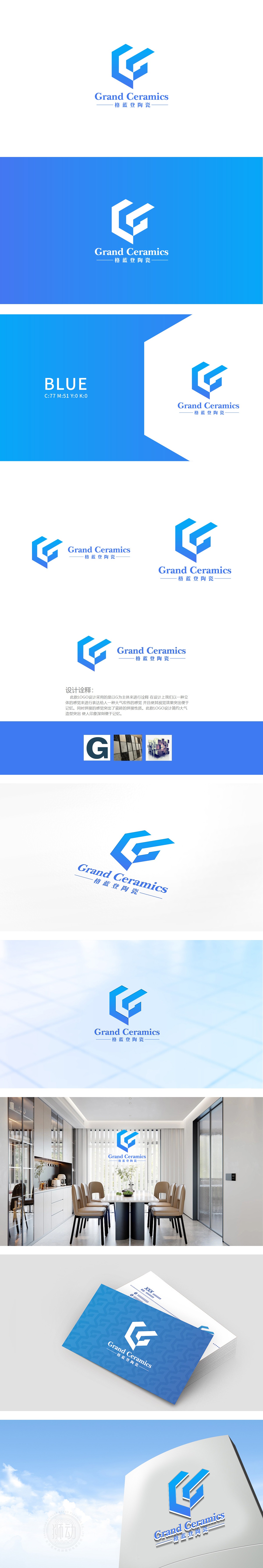 格蓝登 建材 LOGO设计