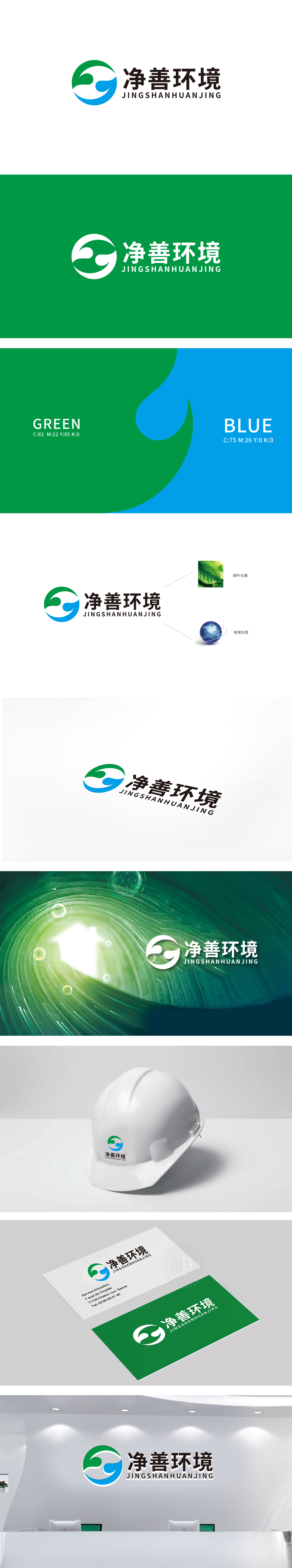 净善科技	环境/环保	LOGO设计