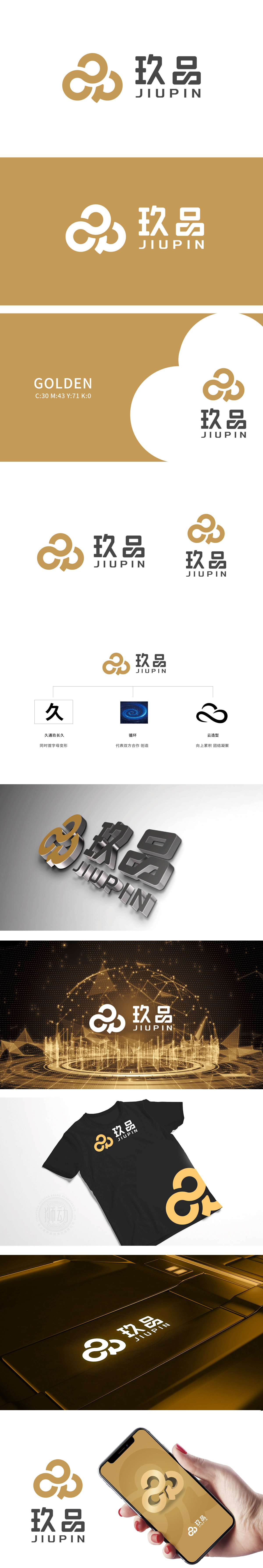 万润玖品 IT/软件/研发 LOGO设计