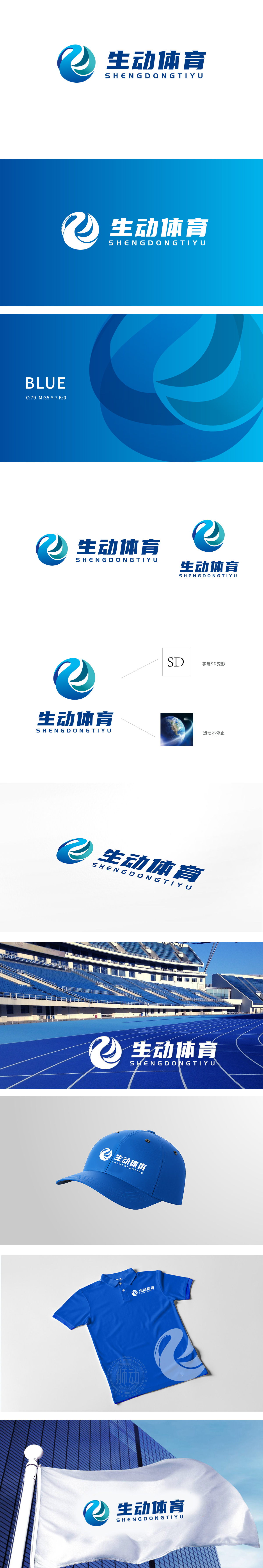 生动体育	体育/娱乐器具	LOGO设计