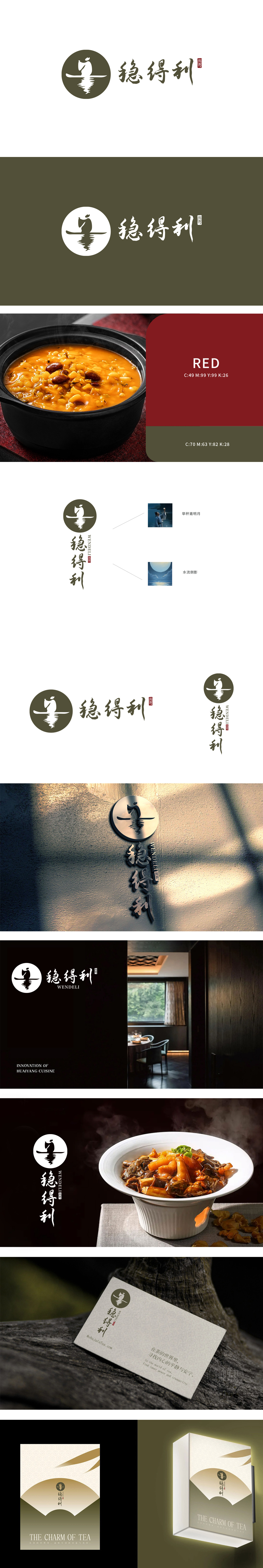 稳得利	餐饮	LOGO设计