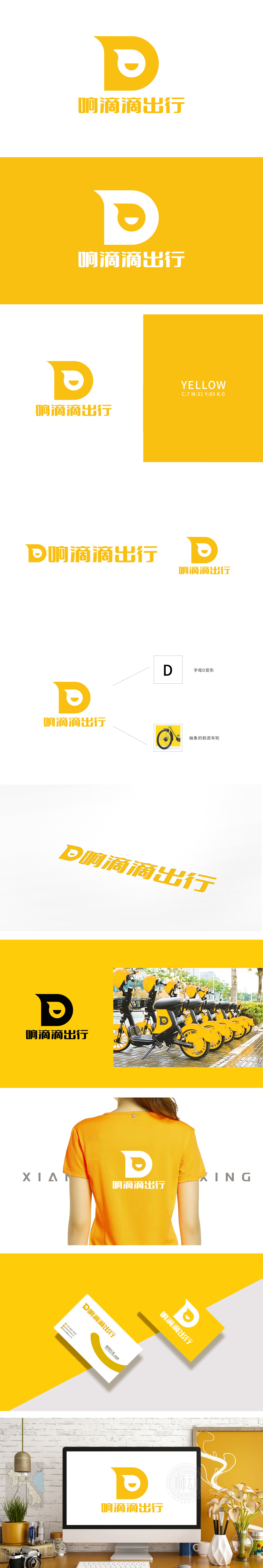 响滴滴	互联网/线上平台	LOGO设计