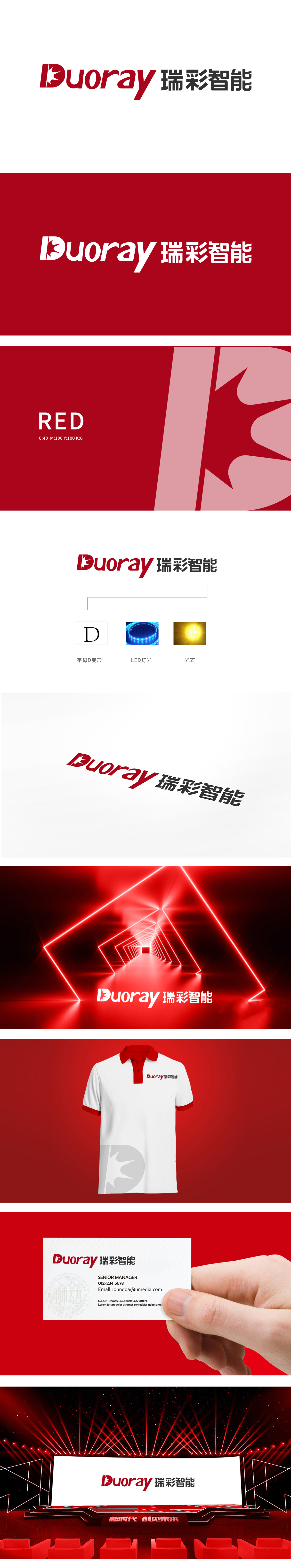 瑞彩智能 电子/家电产品 LOGO设计