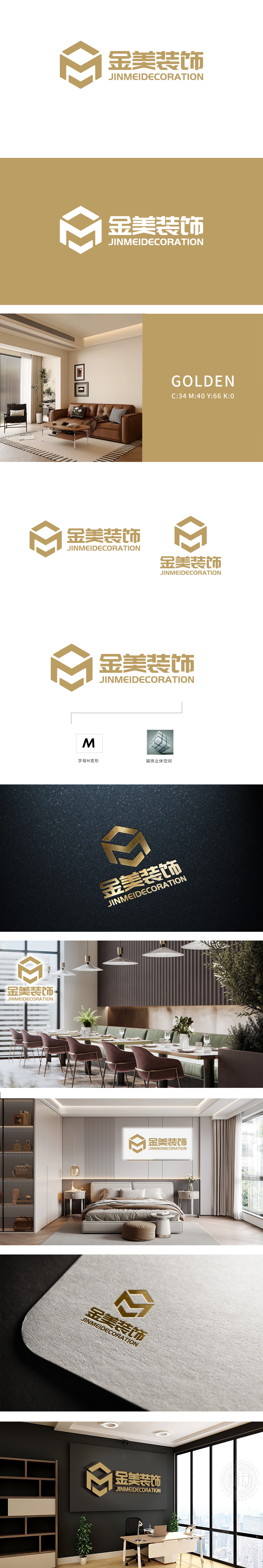 金美建筑装饰 家居装饰 LOGO设计