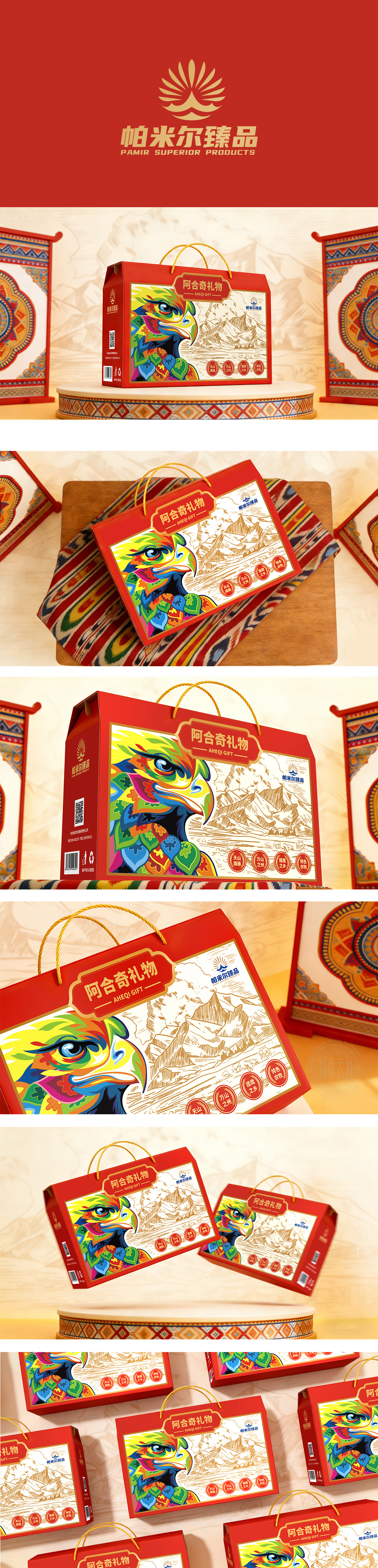 高端大气新疆特色撞色民族风情插画礼盒设计