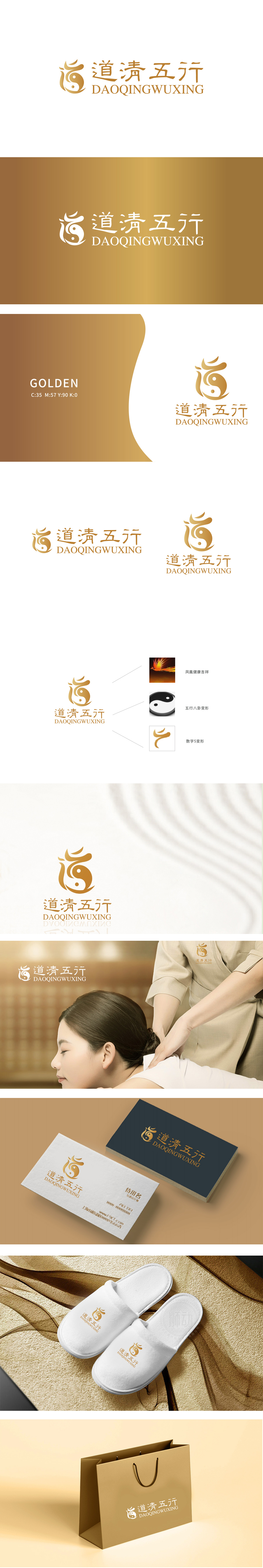 道清五行	保健品	LOGO设计