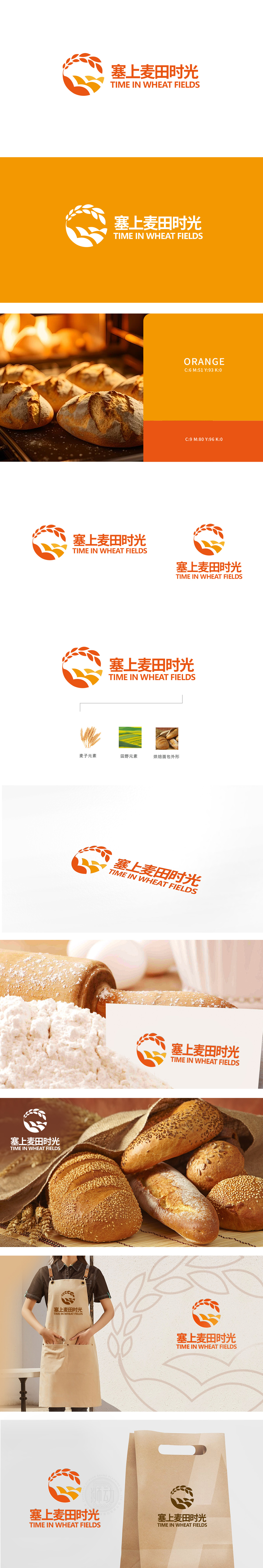 塞上麦田烘焙LOGO设计