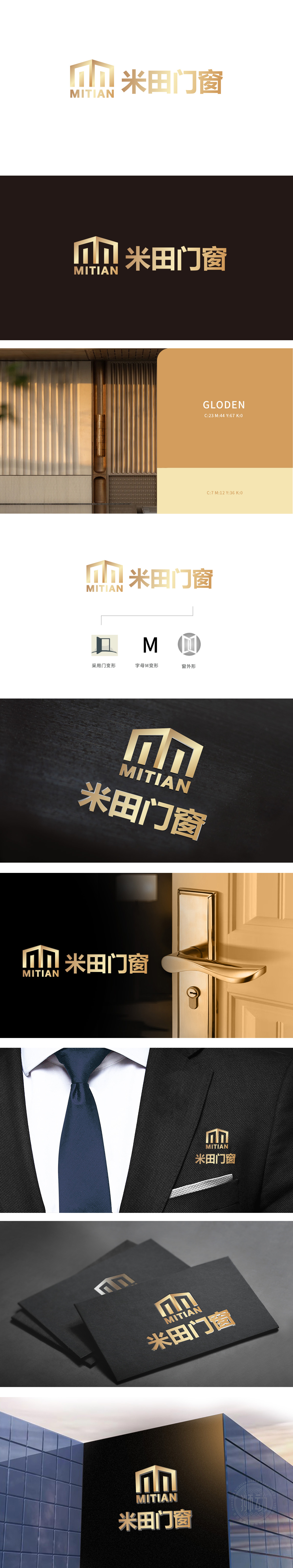 米田门窗 建材 LOGO设计