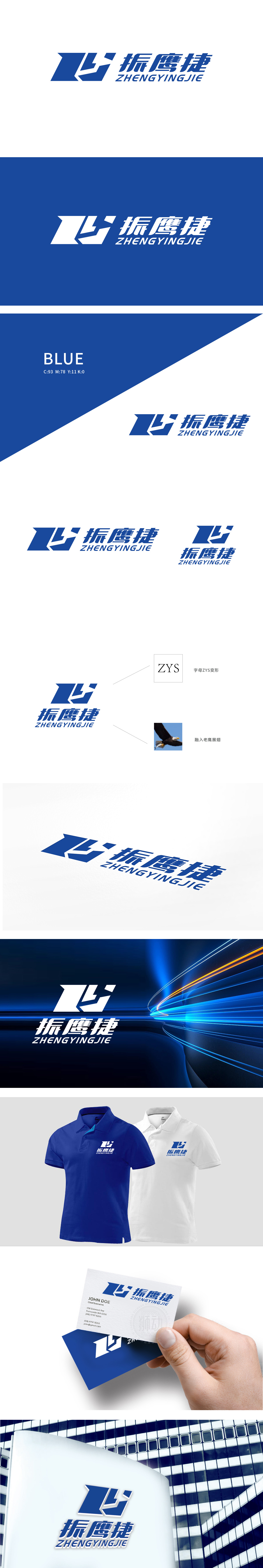 振鹰捷	化工/能源	LOGO设计