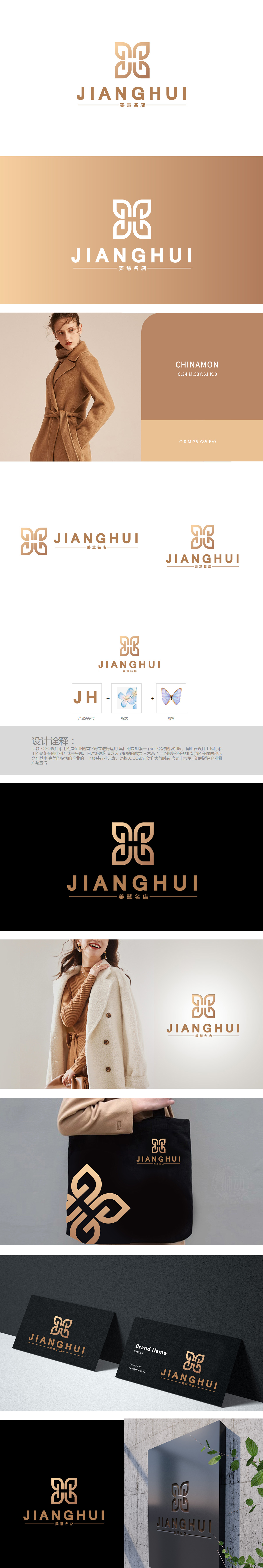 姜慧 日化/日用 LOGO设计