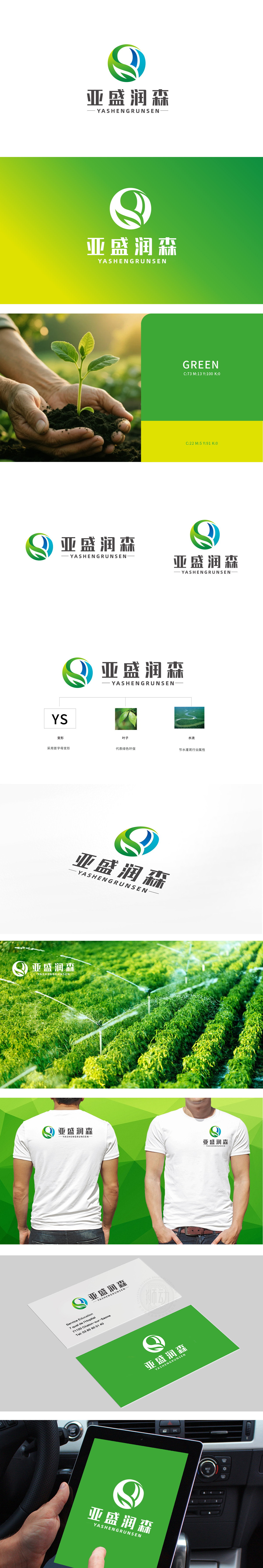 亚盛润森 环境/环保 LOGO设计
