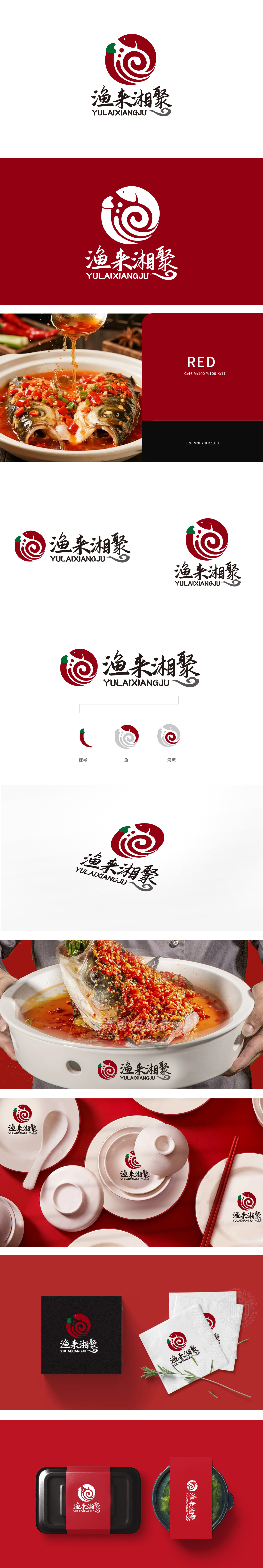 渔来湘聚 餐饮 LOGO设计