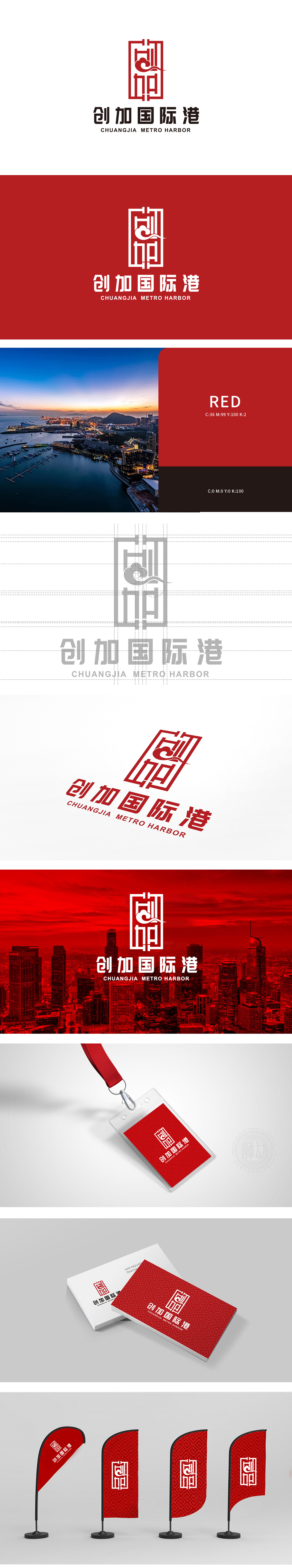 创加国际港	综合型企业LOGO设计