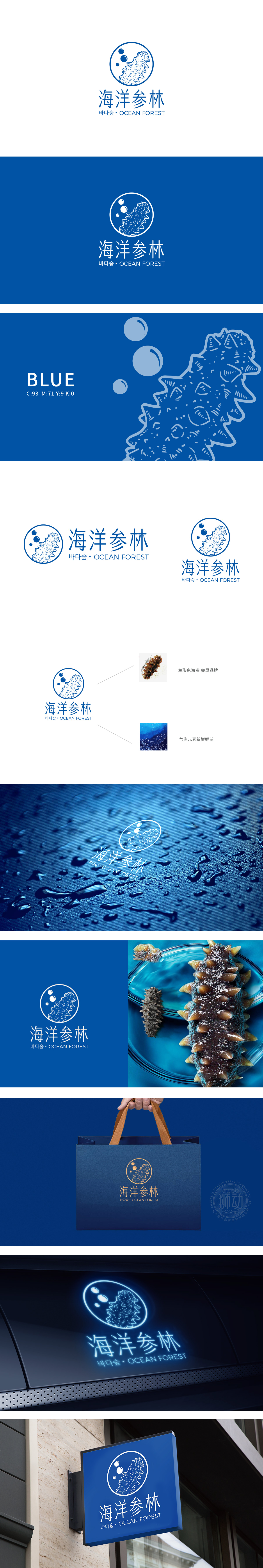 海洋参林 保健品 LOGO设计