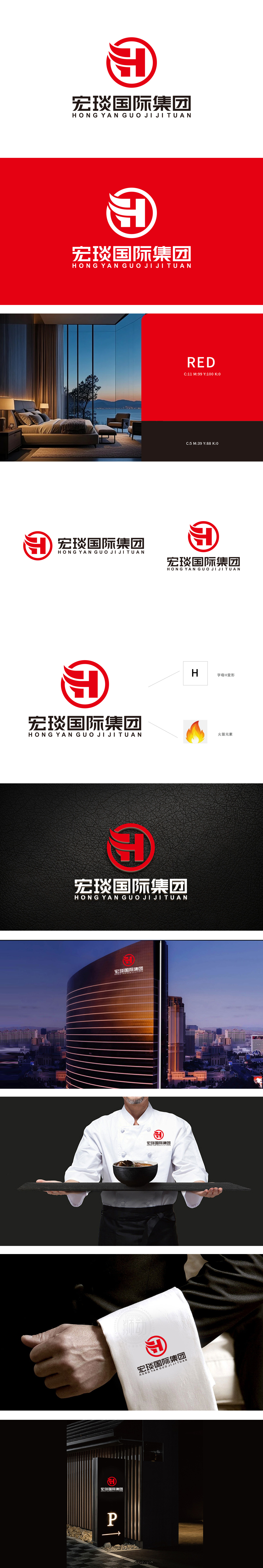 宏琰 综合型企业 LOGO设计