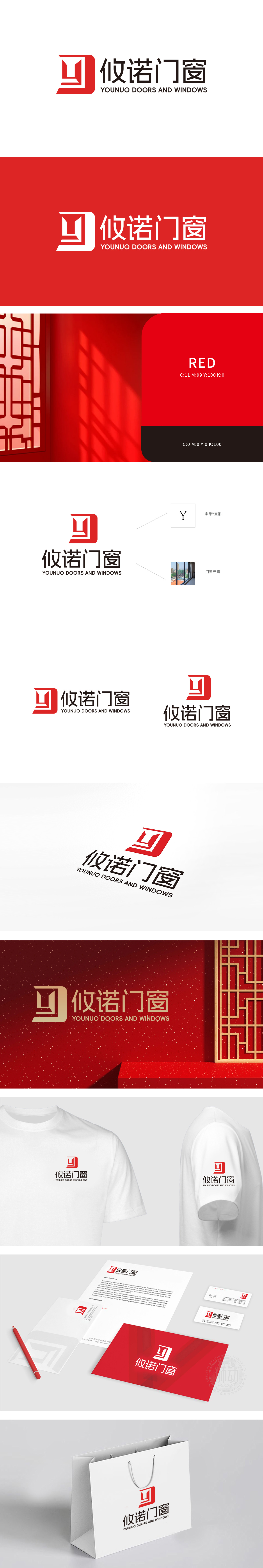 攸诺门窗 建材 LOGO设计