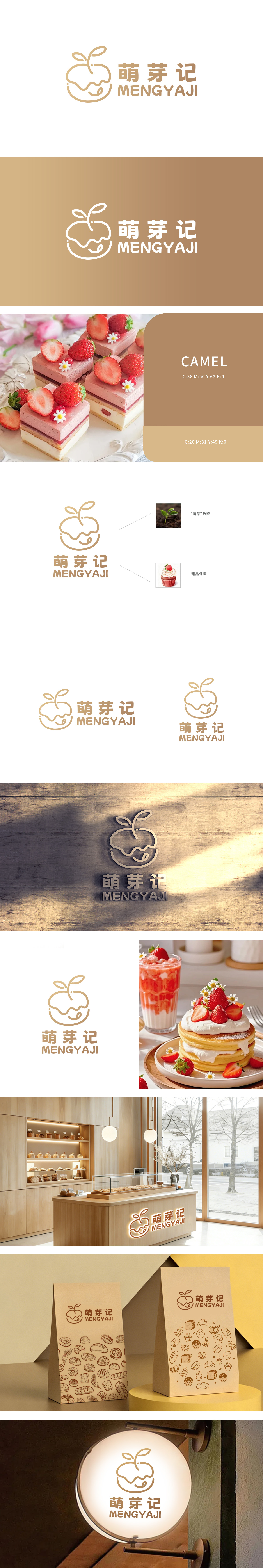 萌芽记	食品/饮品	LOGO设计