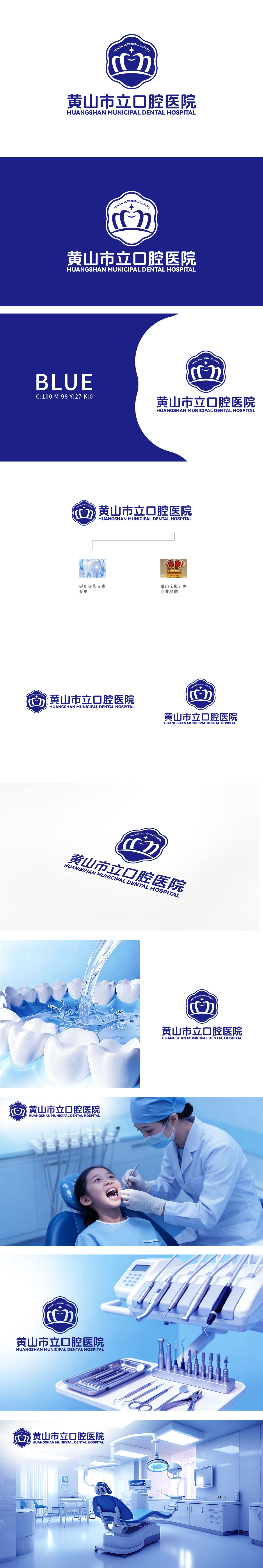 市立口腔医院 医疗服务 LOGO设计