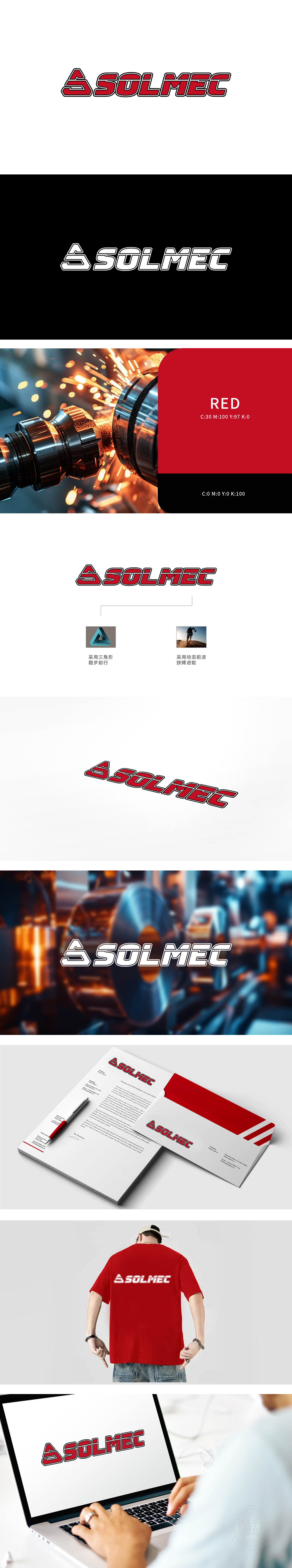 索尔迈克 重工机械 LOGO设计