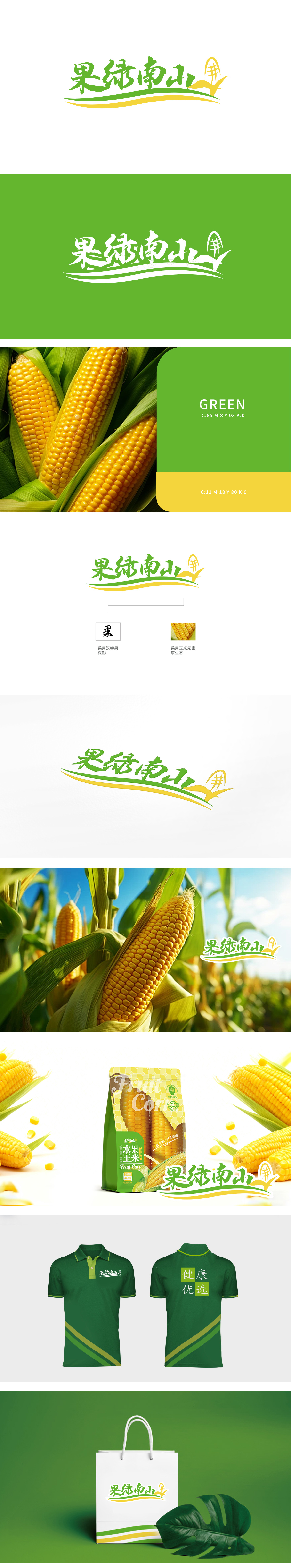 果绿南山 食品/饮品 LOGO设计