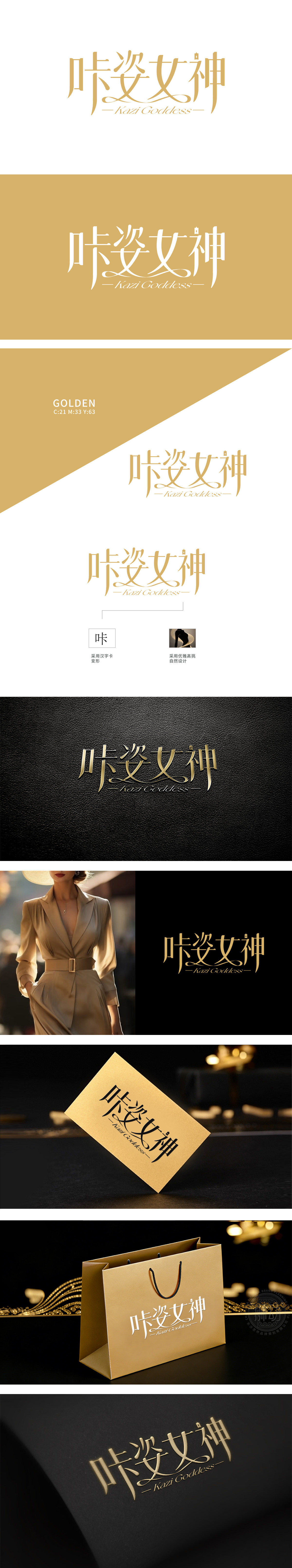 咔姿女神 服装/鞋帽/配饰 LOGO设计