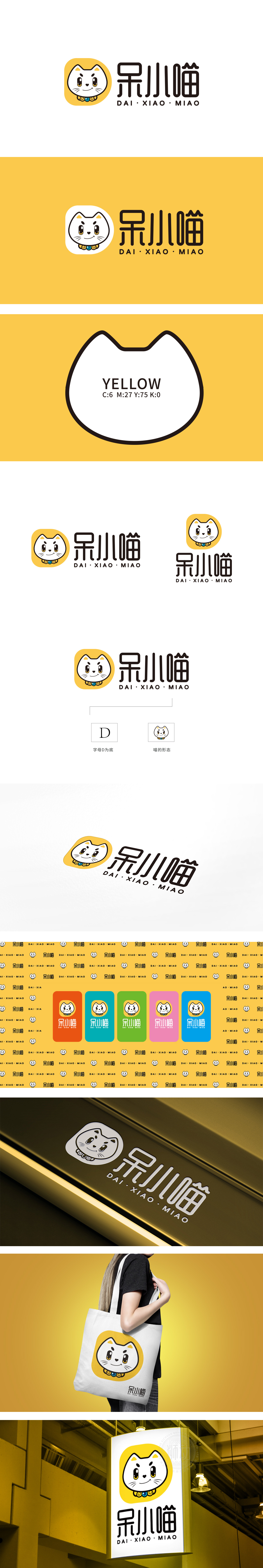 呆小喵 互联网/线上平台 吉祥物设计