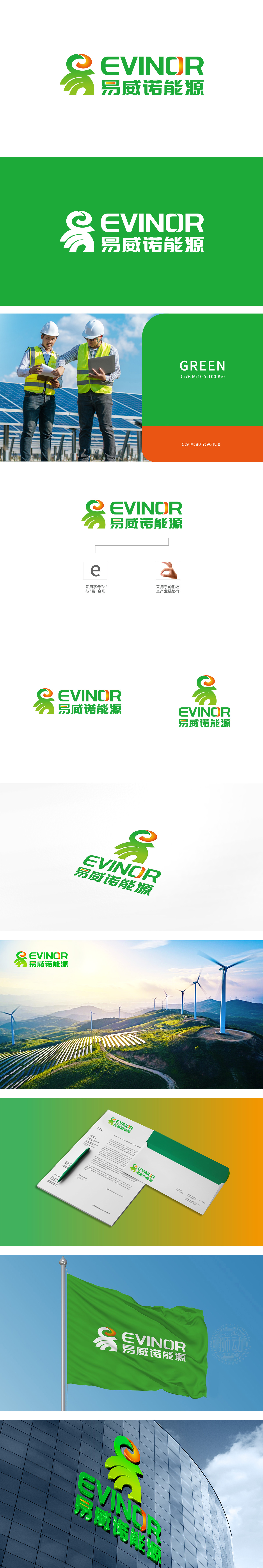 易威诺能源 能源化工 LOGO设计