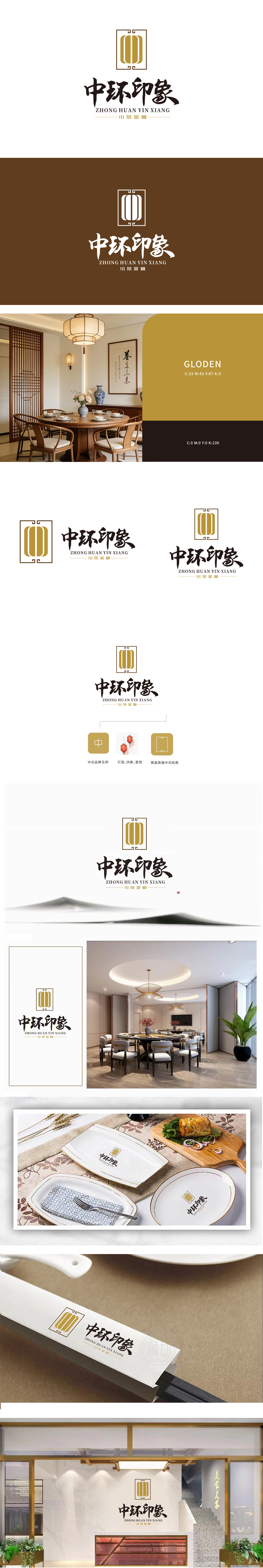 中环印象 餐饮 LOGO设计