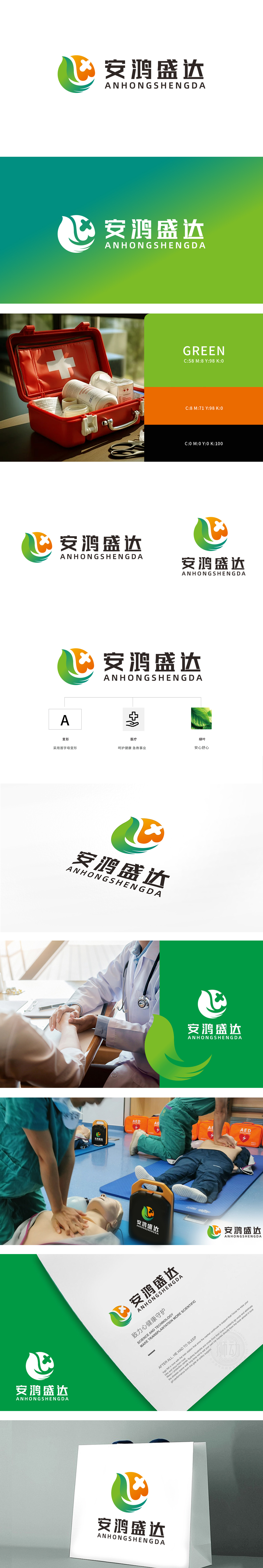 安鸿盛达 医疗服务 LOGO设计