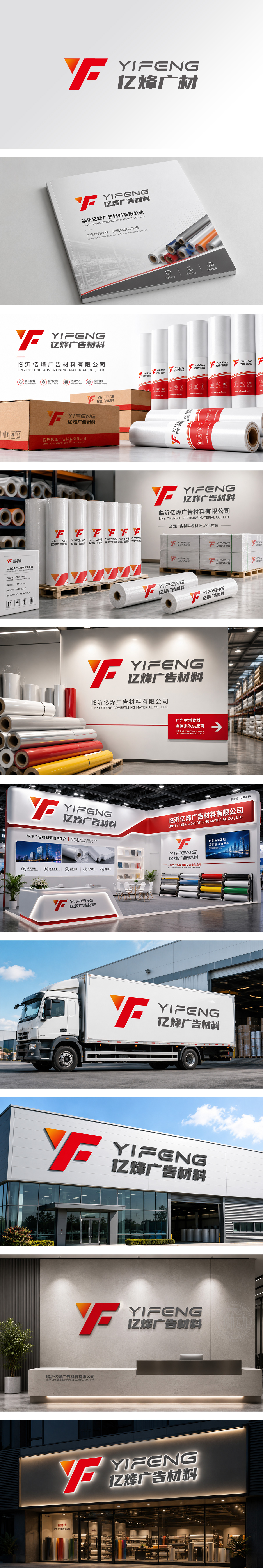广告材料供应材料卷材全国批发品牌LOGO设计商标设计