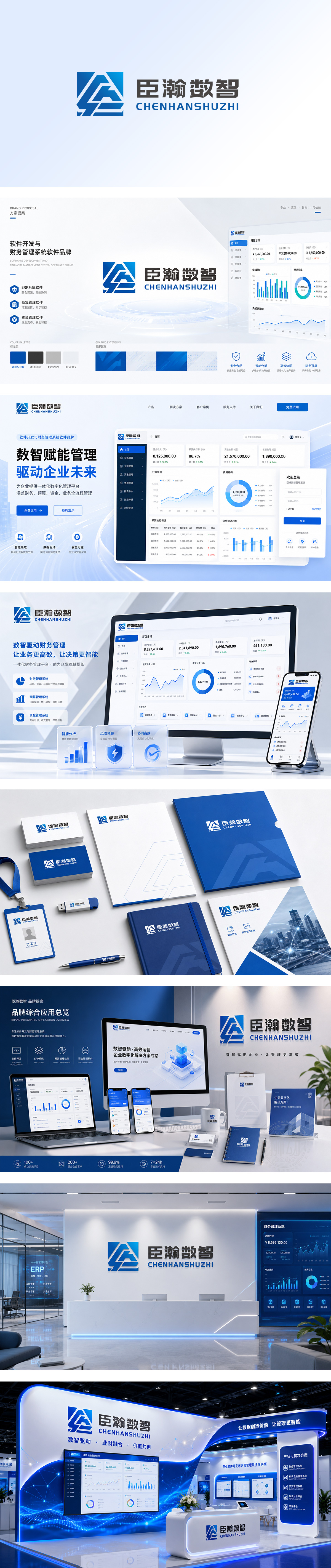 软件开发数字智能领域品牌LOGO设计商标设计